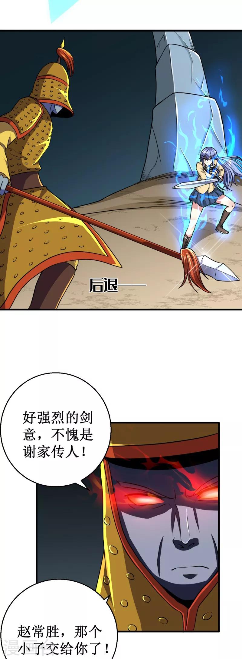 《被迫成为世界最强》第40话 驱神术vs驱神术！ 第12页