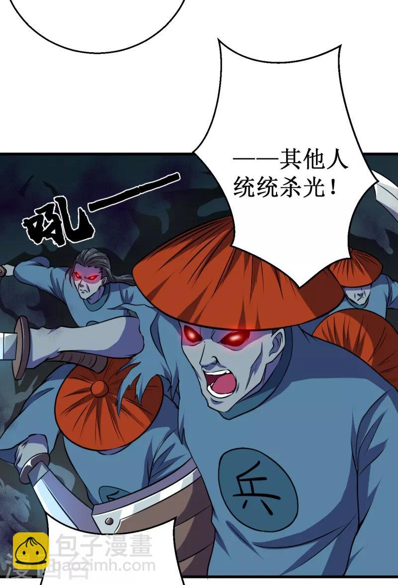 《被迫成为世界最强》第40话 驱神术vs驱神术！ 第13页