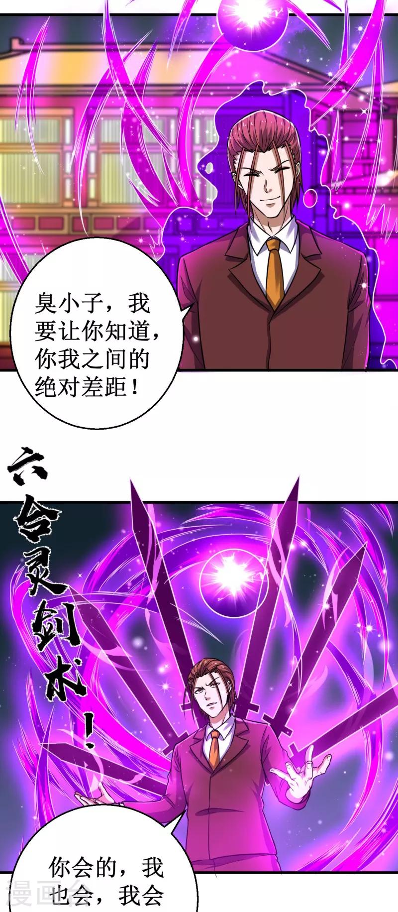 《被迫成为世界最强》第40话 驱神术vs驱神术！ 第15页