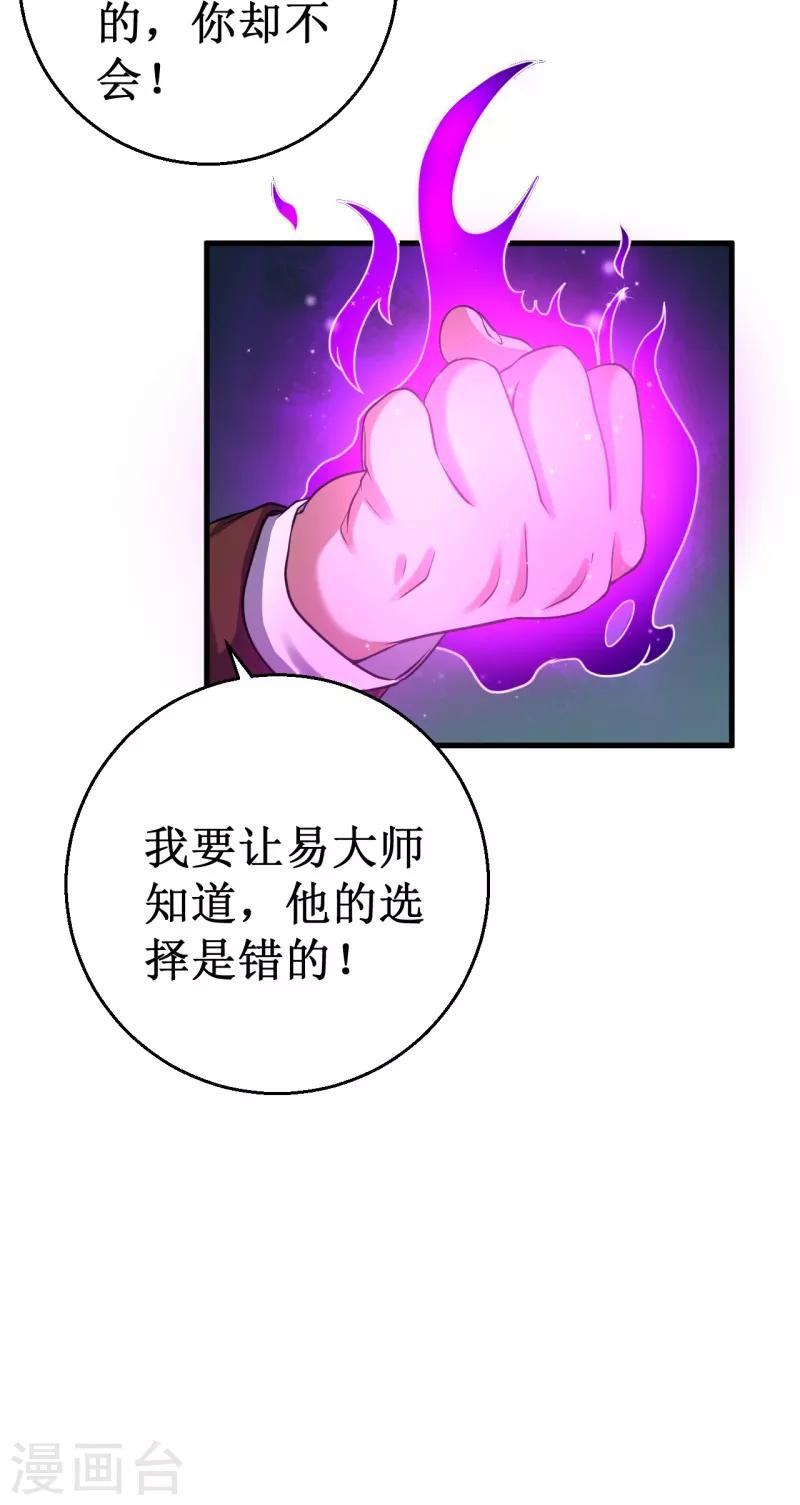《被迫成为世界最强》第40话 驱神术vs驱神术！ 第16页