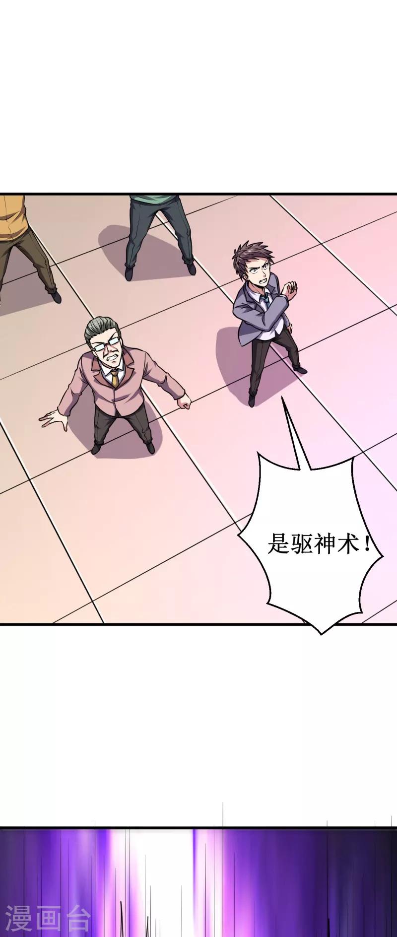 《被迫成为世界最强》第40话 驱神术vs驱神术！ 第20页