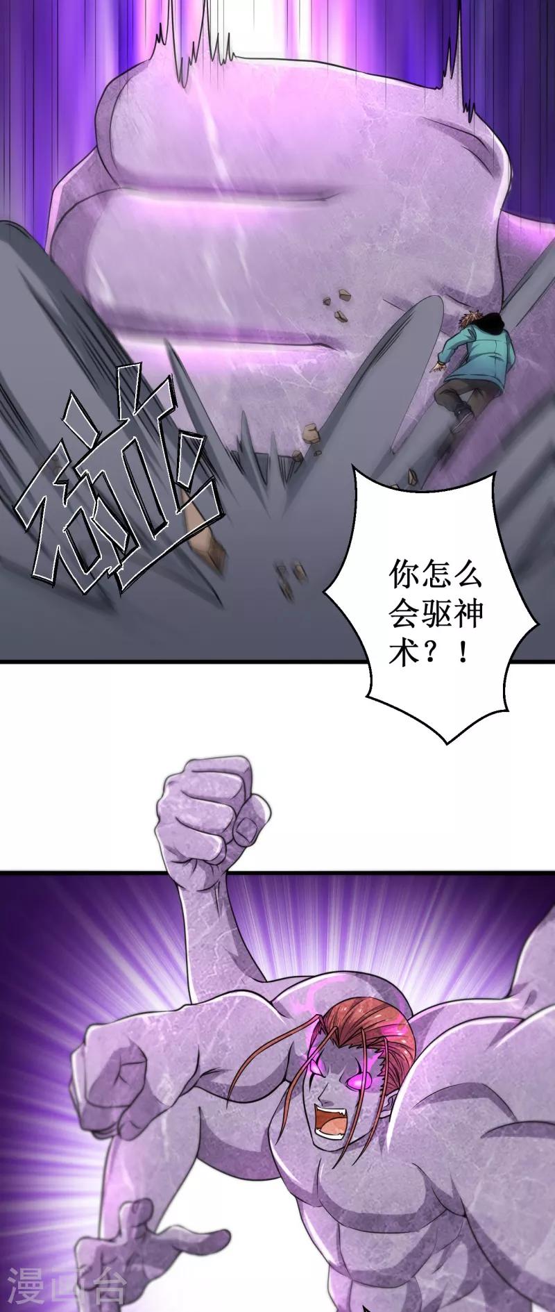 《被迫成为世界最强》第40话 驱神术vs驱神术！ 第21页