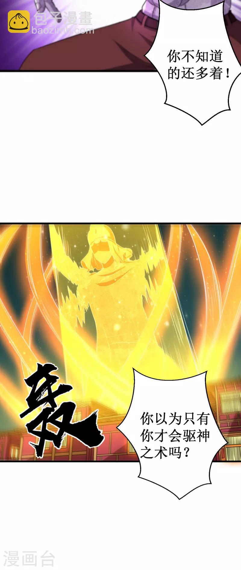 《被迫成为世界最强》第40话 驱神术vs驱神术！ 第22页