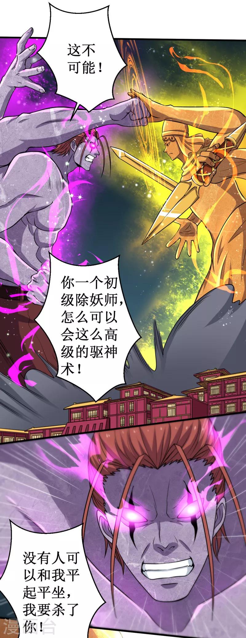 《被迫成为世界最强》第40话 驱神术vs驱神术！ 第23页