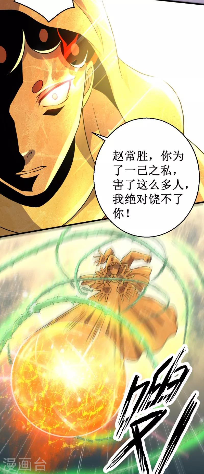 《被迫成为世界最强》第40话 驱神术vs驱神术！ 第24页