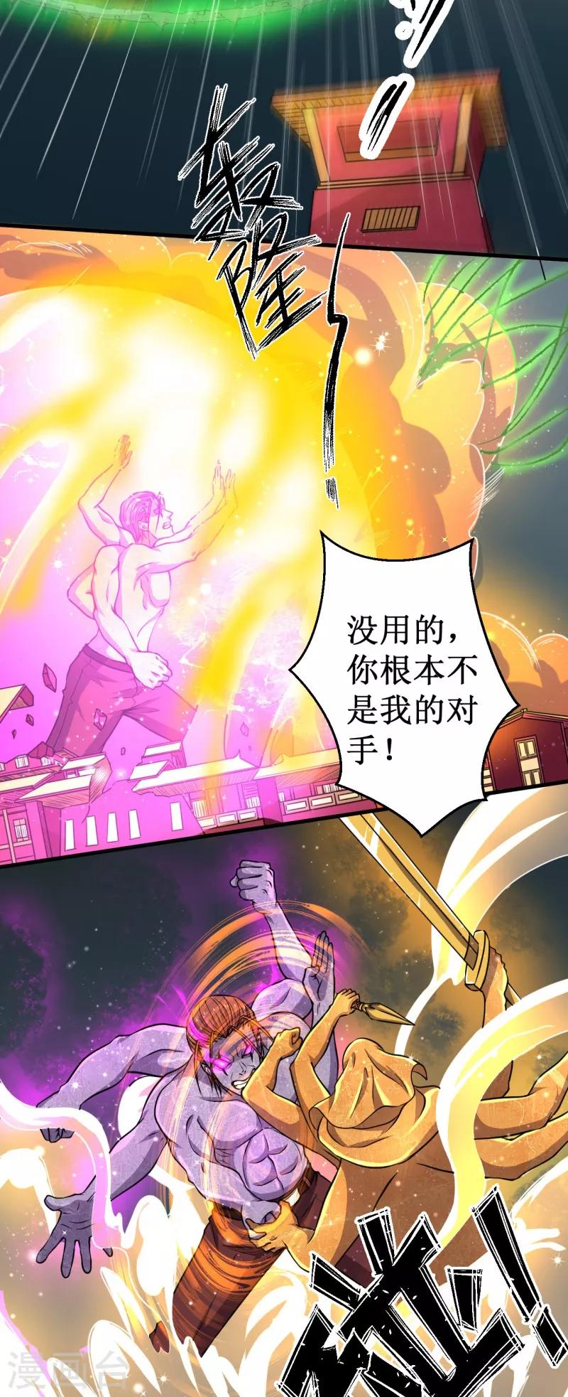 《被迫成为世界最强》第40话 驱神术vs驱神术！ 第25页