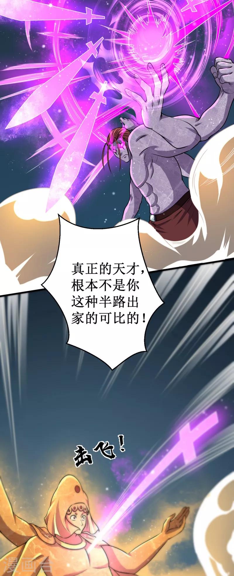 《被迫成为世界最强》第40话 驱神术vs驱神术！ 第27页