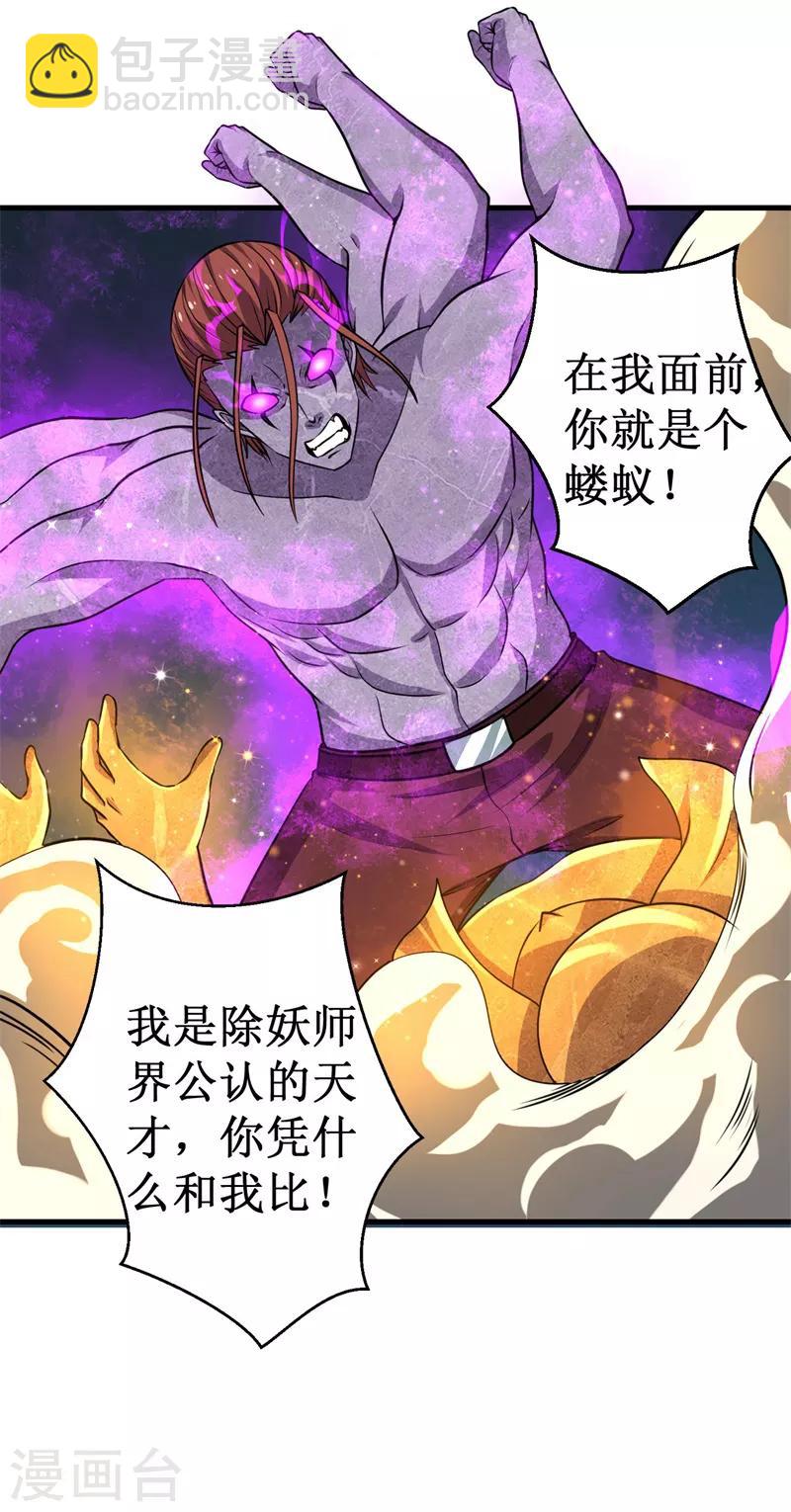 《被迫成为世界最强》第40话 驱神术vs驱神术！ 第29页