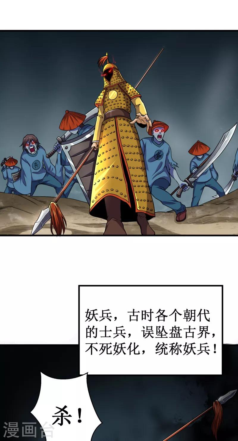 《被迫成为世界最强》第40话 驱神术vs驱神术！ 第3页