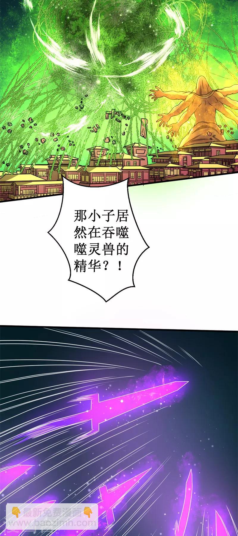 《被迫成为世界最强》第42话 心如止水！ 第10页