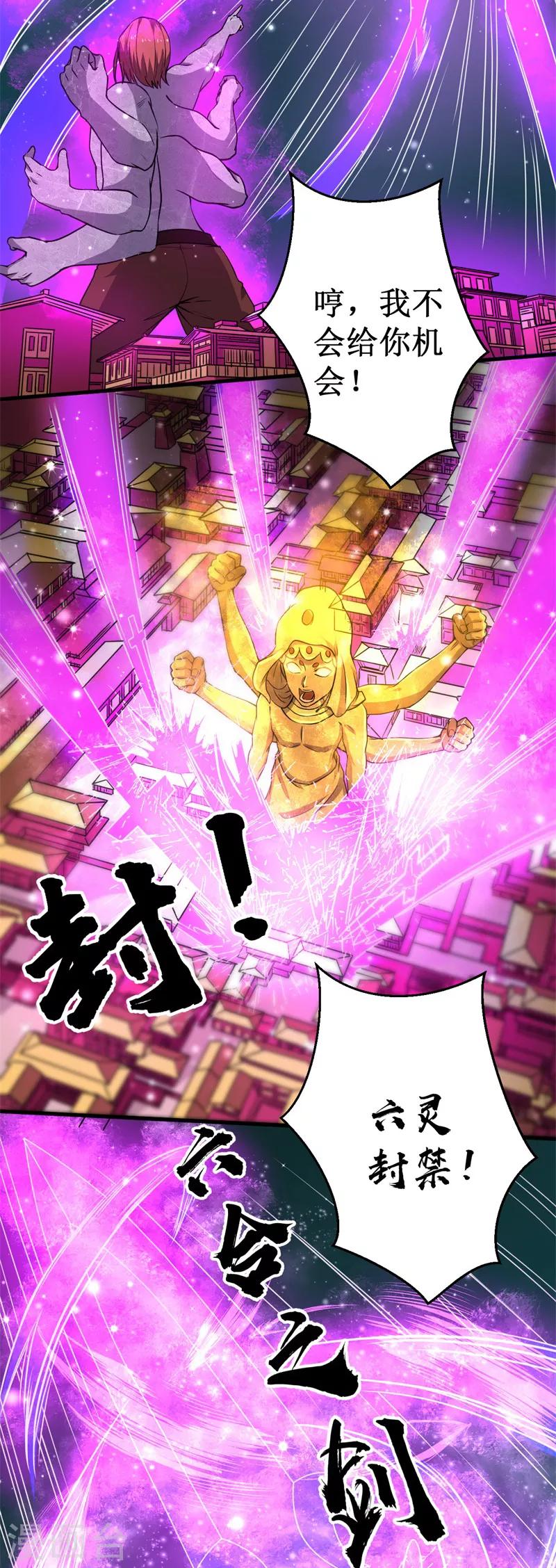 《被迫成为世界最强》第42话 心如止水！ 第11页