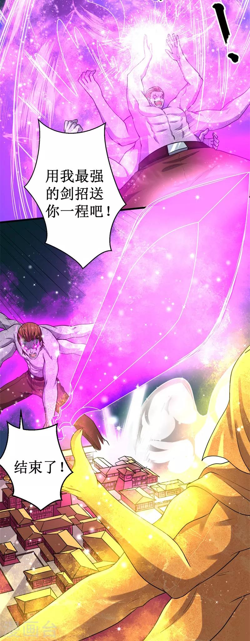 《被迫成为世界最强》第42话 心如止水！ 第12页
