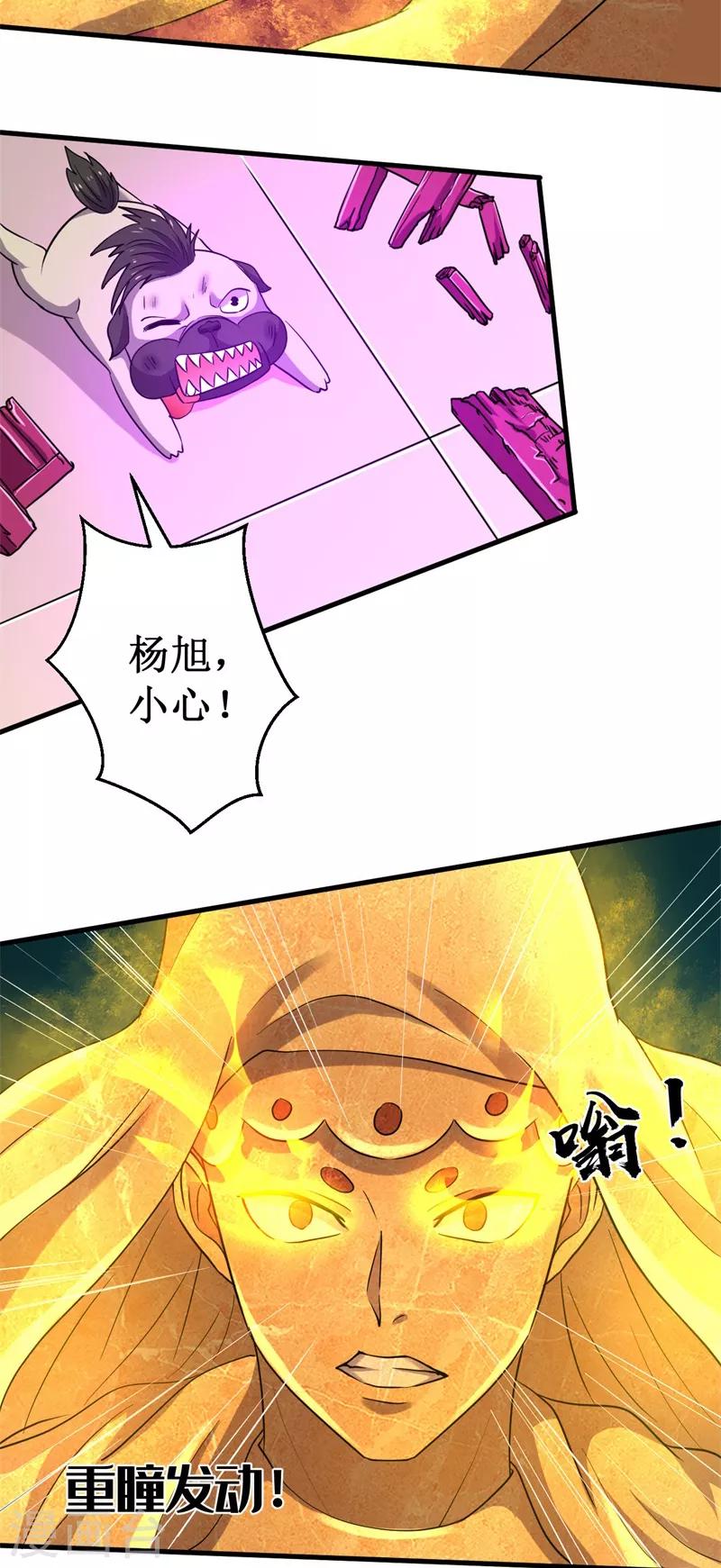 《被迫成为世界最强》第42话 心如止水！ 第13页