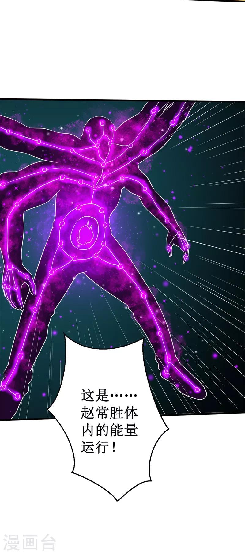 《被迫成为世界最强》第42话 心如止水！ 第14页