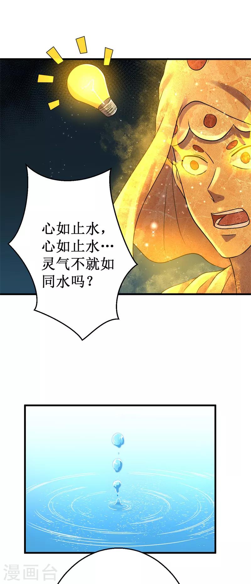《被迫成为世界最强》第42话 心如止水！ 第15页