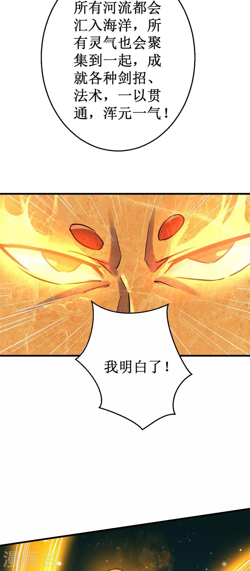 《被迫成为世界最强》第42话 心如止水！ 第16页
