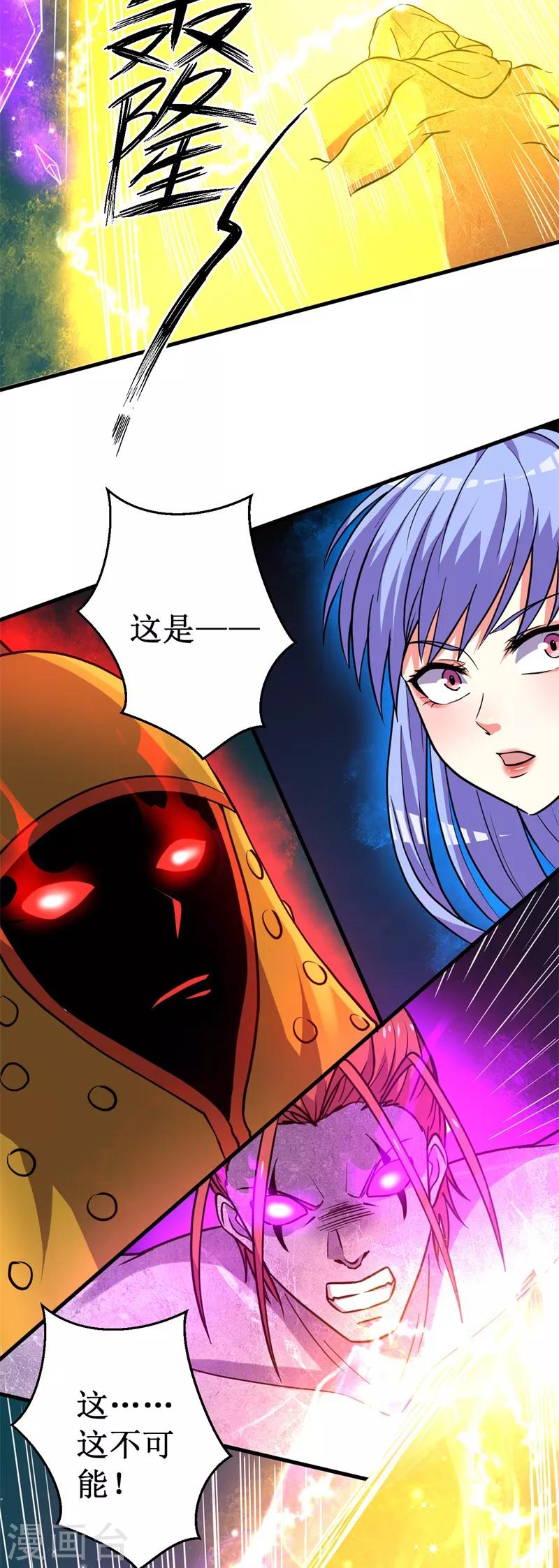 《被迫成为世界最强》第42话 心如止水！ 第18页