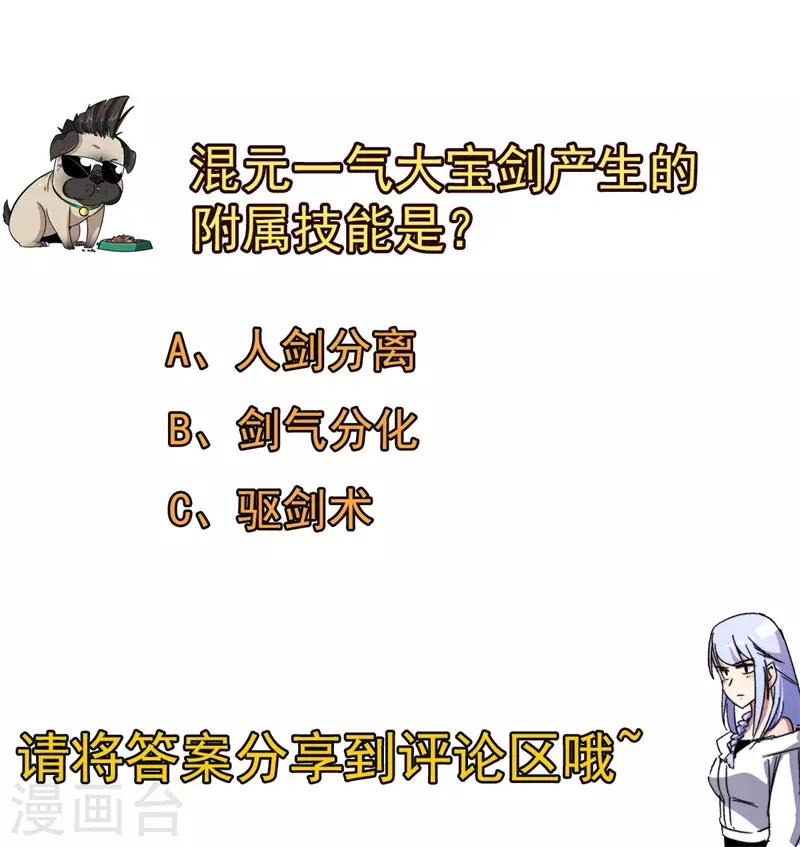 《被迫成为世界最强》第42话 心如止水！ 第26页