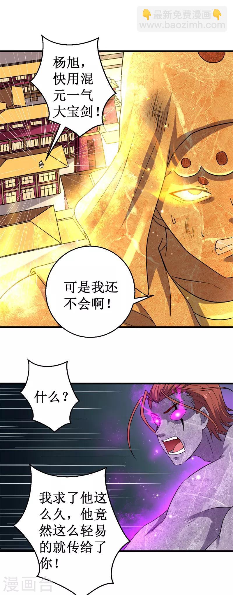 《被迫成为世界最强》第42话 心如止水！ 第3页