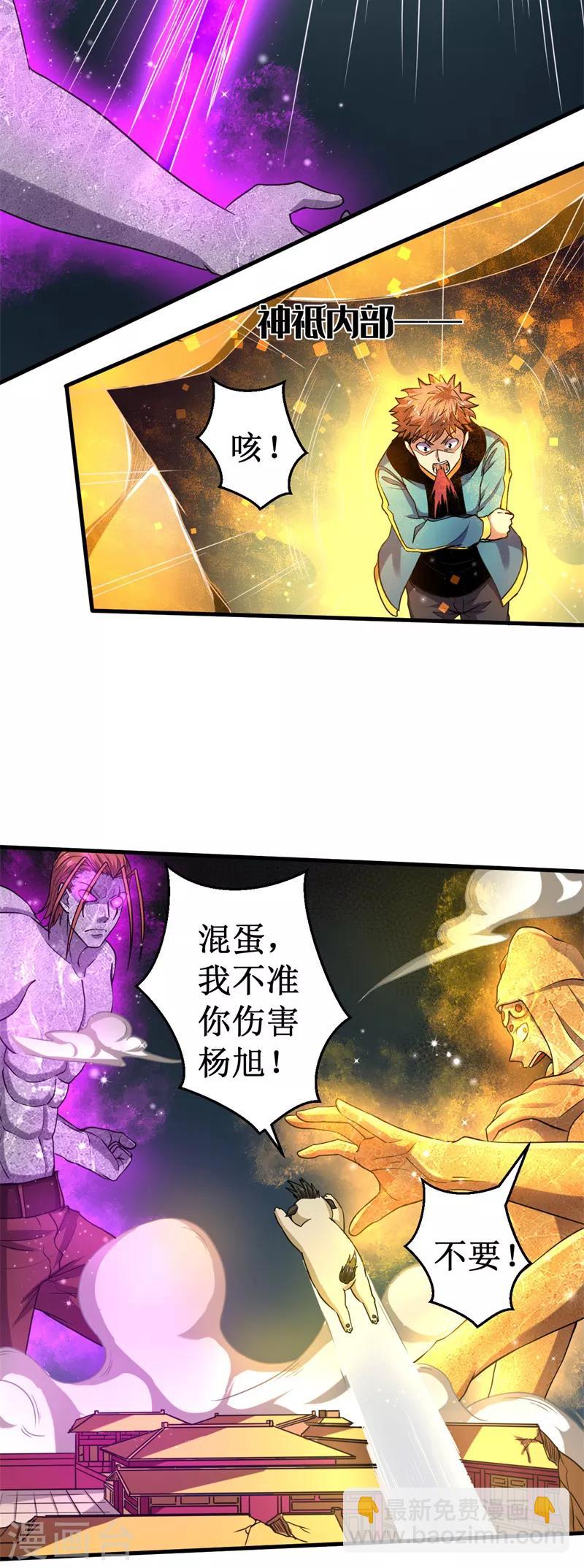 《被迫成为世界最强》第42话 心如止水！ 第5页