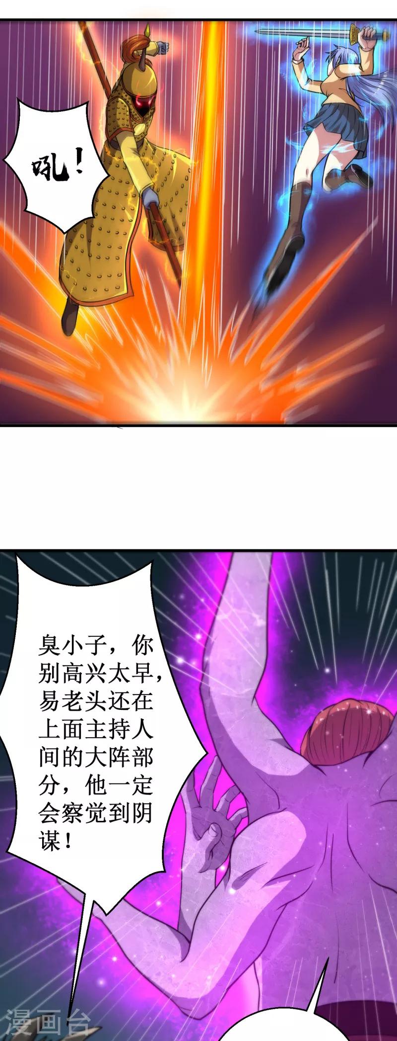 《被迫成为世界最强》第41话 易大师的“故人” 第14页