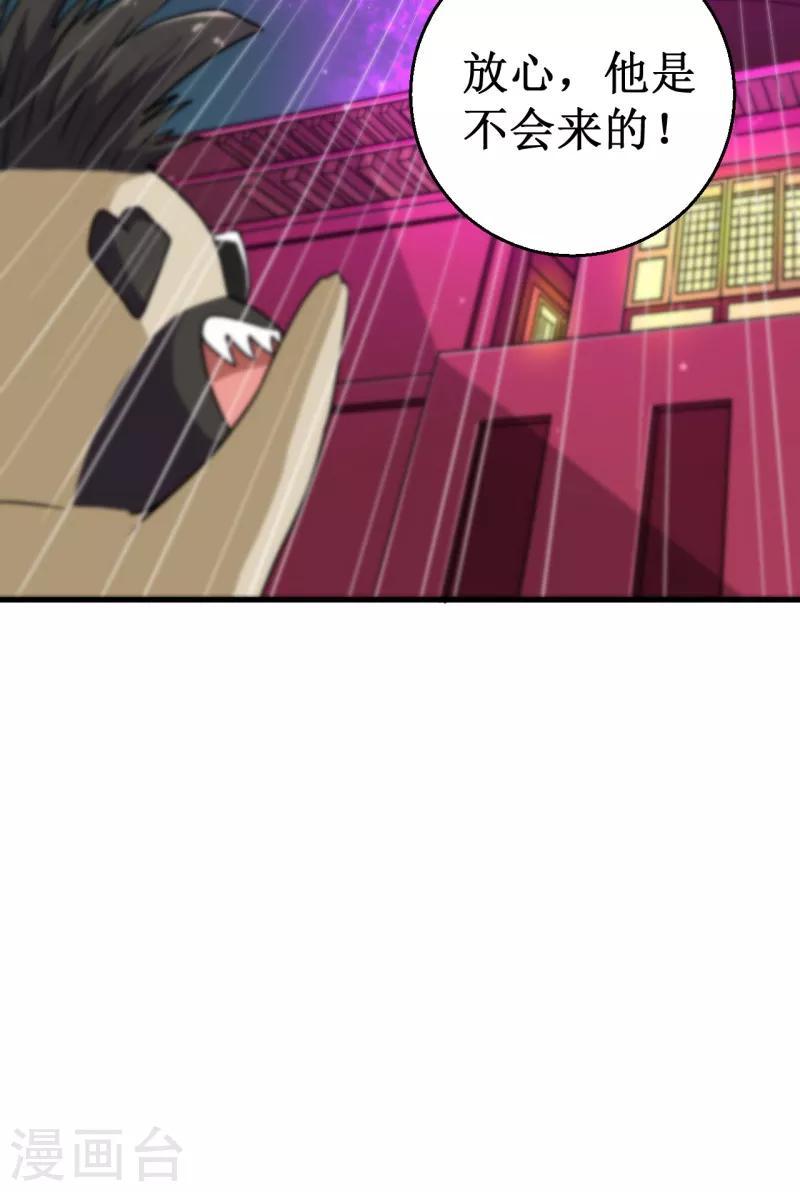 《被迫成为世界最强》第41话 易大师的“故人” 第15页