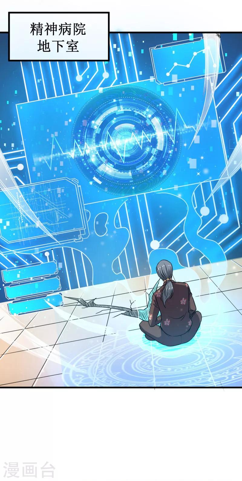 《被迫成为世界最强》第41话 易大师的“故人” 第17页