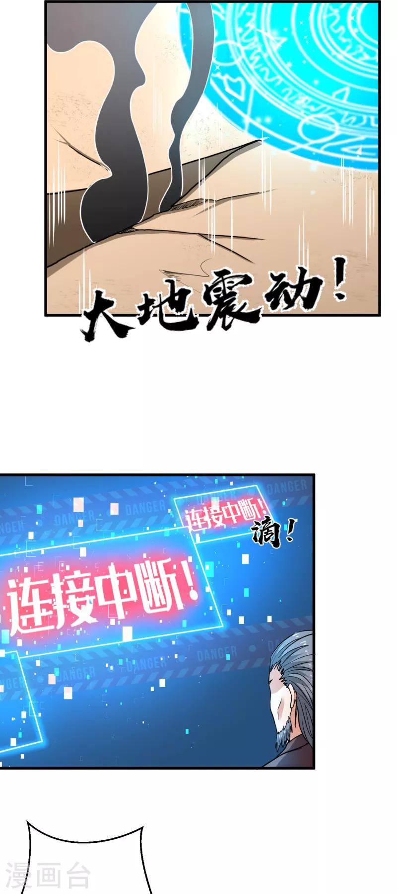 《被迫成为世界最强》第41话 易大师的“故人” 第18页