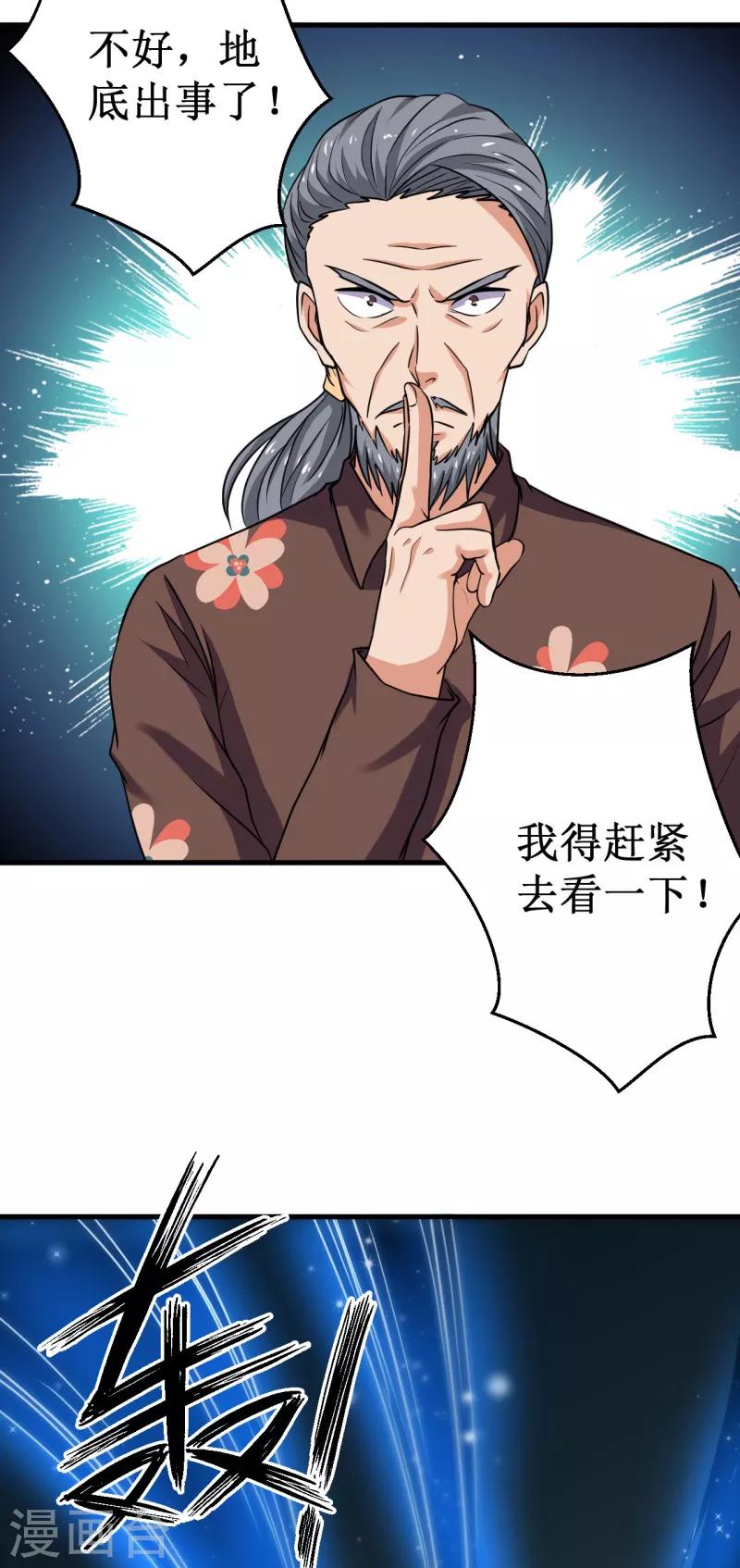 《被迫成为世界最强》第41话 易大师的“故人” 第19页