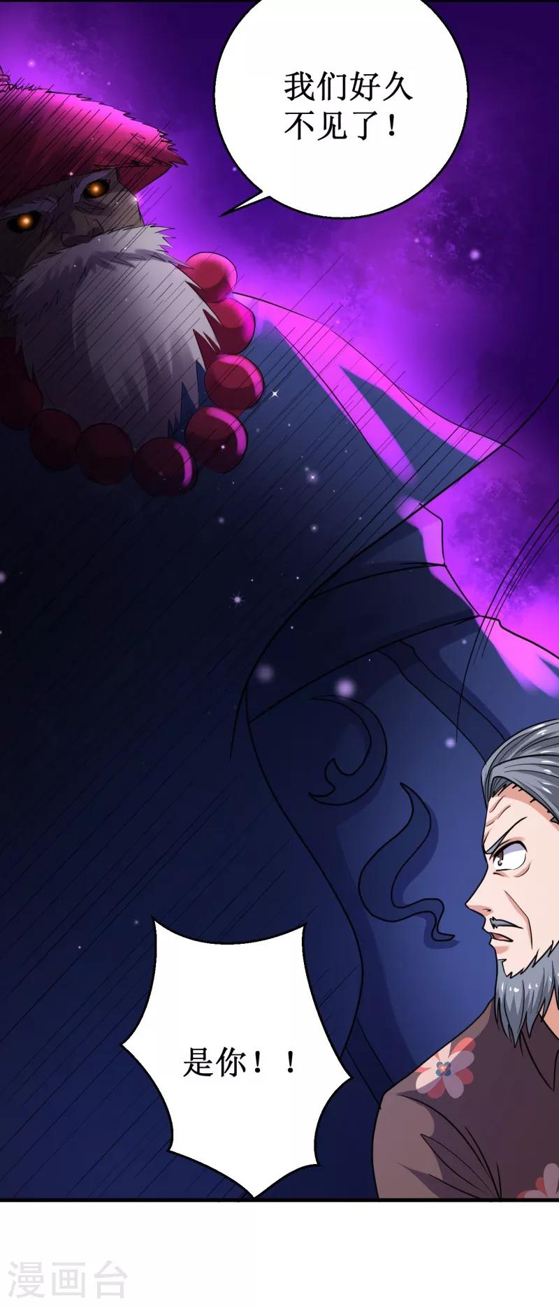 《被迫成为世界最强》第41话 易大师的“故人” 第22页