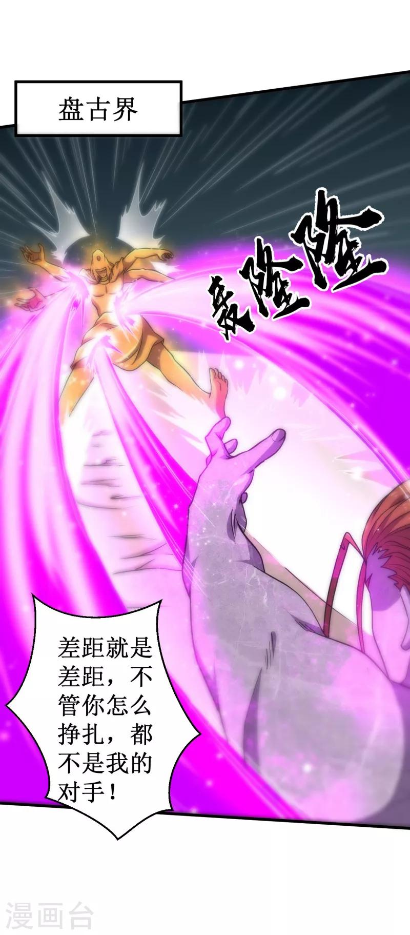 《被迫成为世界最强》第41话 易大师的“故人” 第23页
