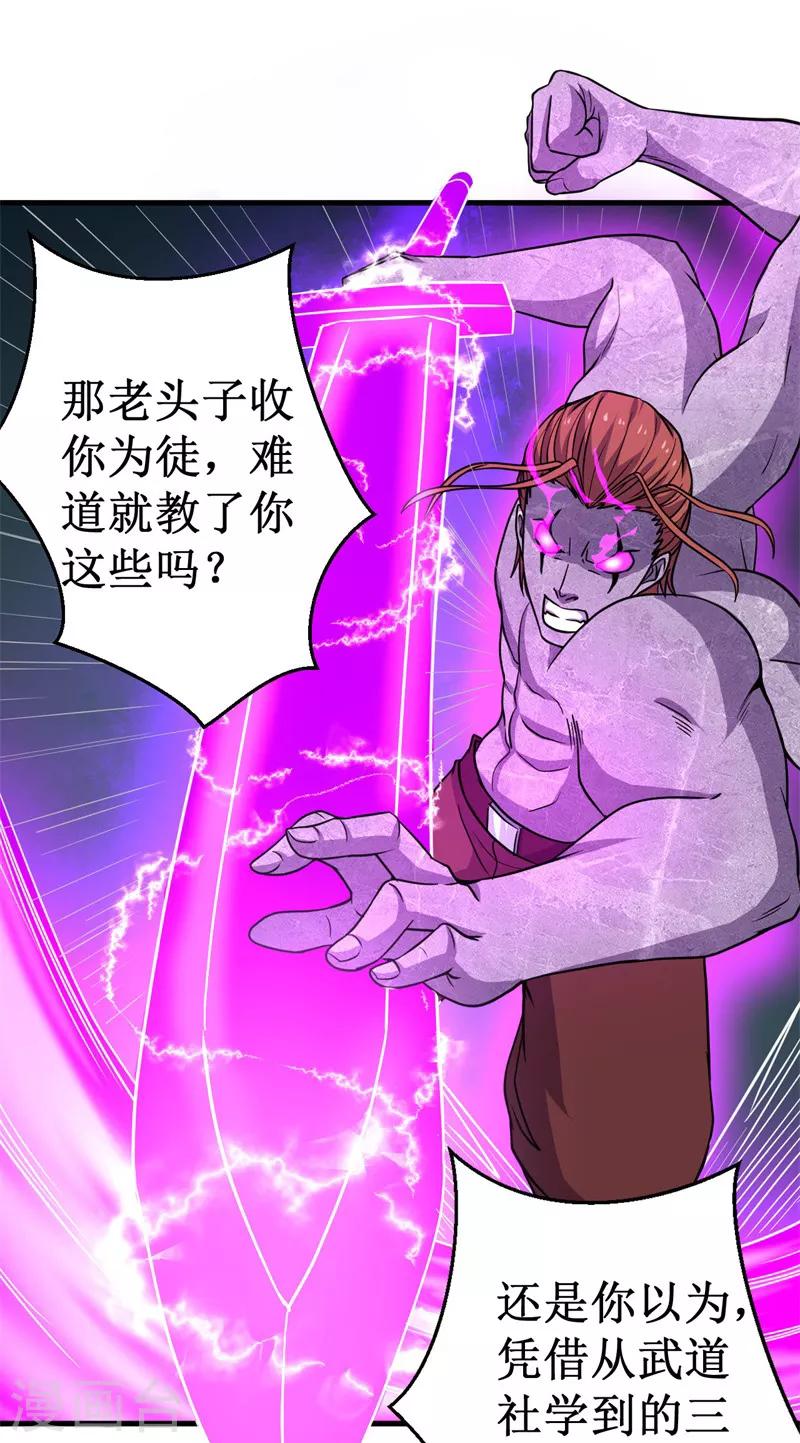 《被迫成为世界最强》第41话 易大师的“故人” 第24页
