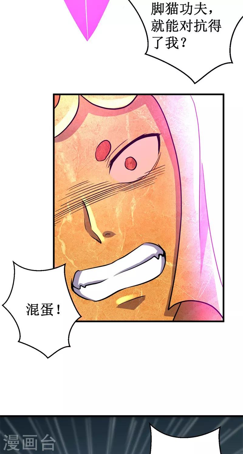 《被迫成为世界最强》第41话 易大师的“故人” 第25页