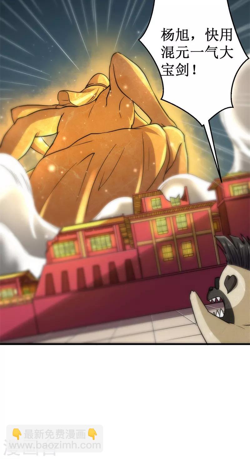 《被迫成为世界最强》第41话 易大师的“故人” 第26页