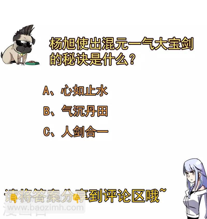《被迫成为世界最强》第41话 易大师的“故人” 第27页