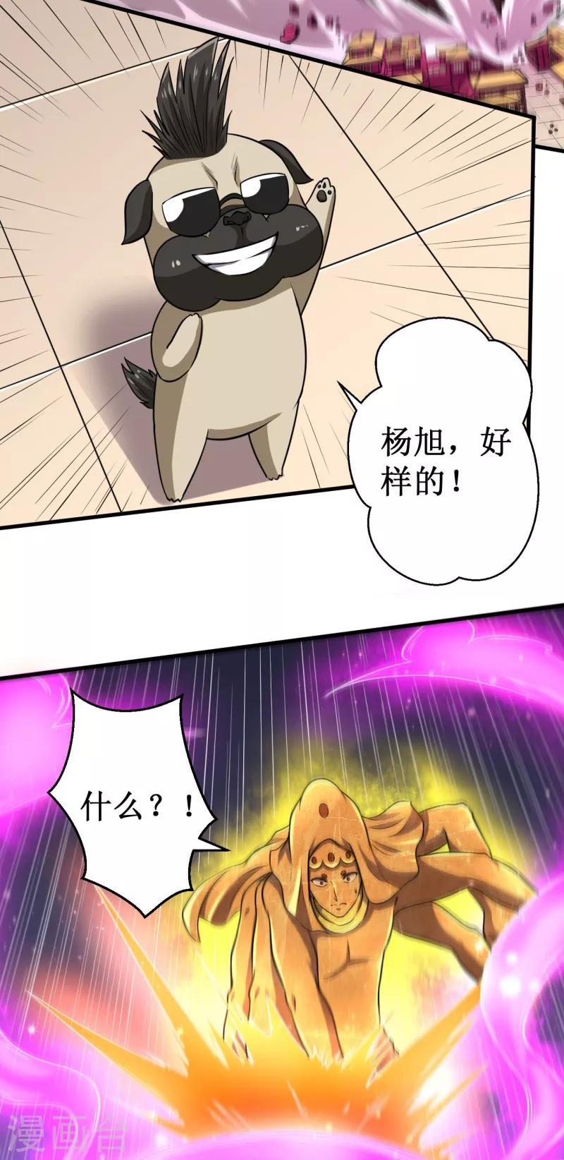 《被迫成为世界最强》第41话 易大师的“故人” 第4页