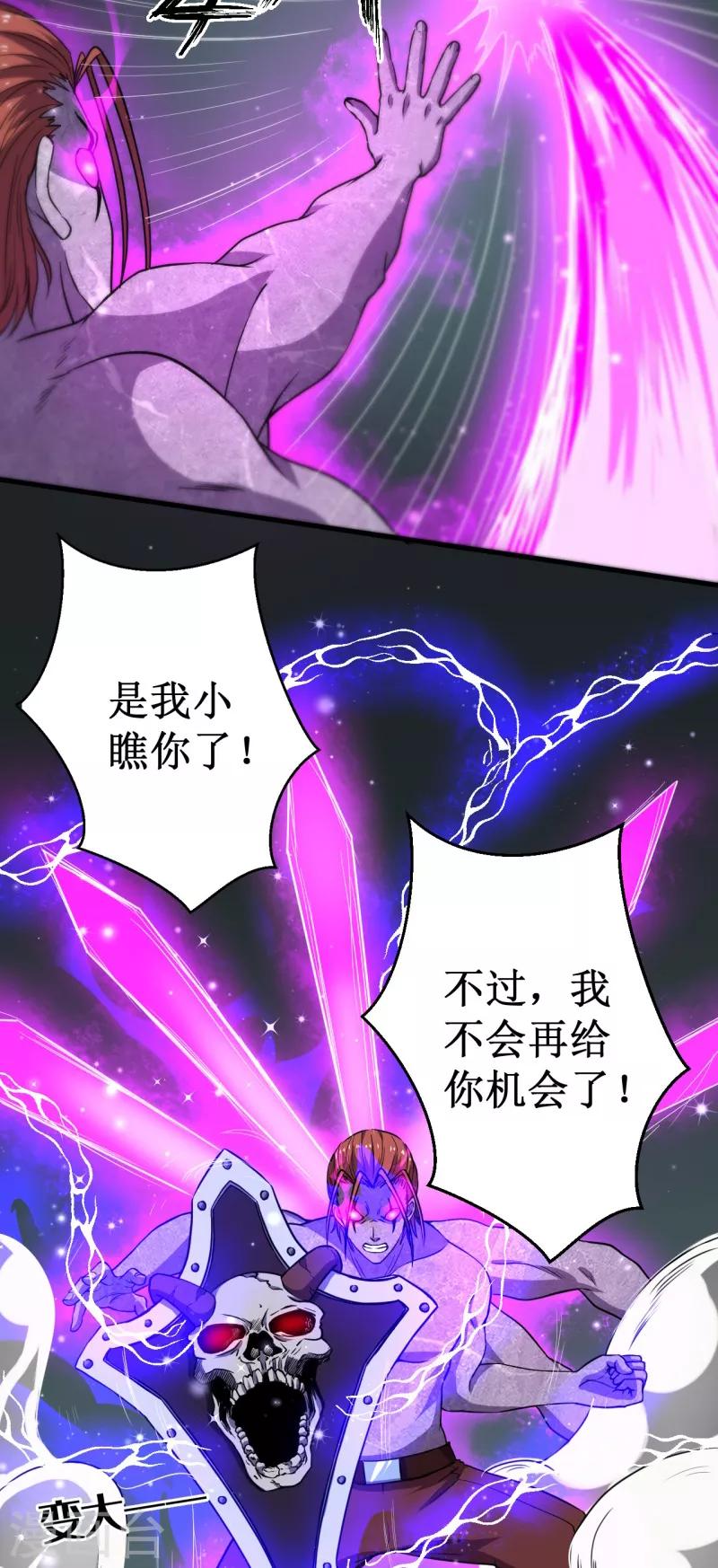 《被迫成为世界最强》第41话 易大师的“故人” 第6页