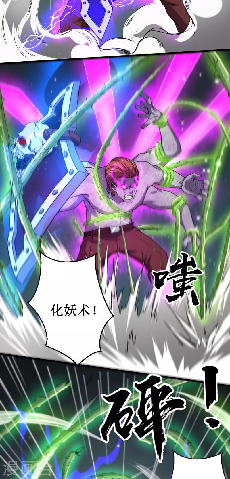 《被迫成为世界最强》第41话 易大师的“故人” 第7页