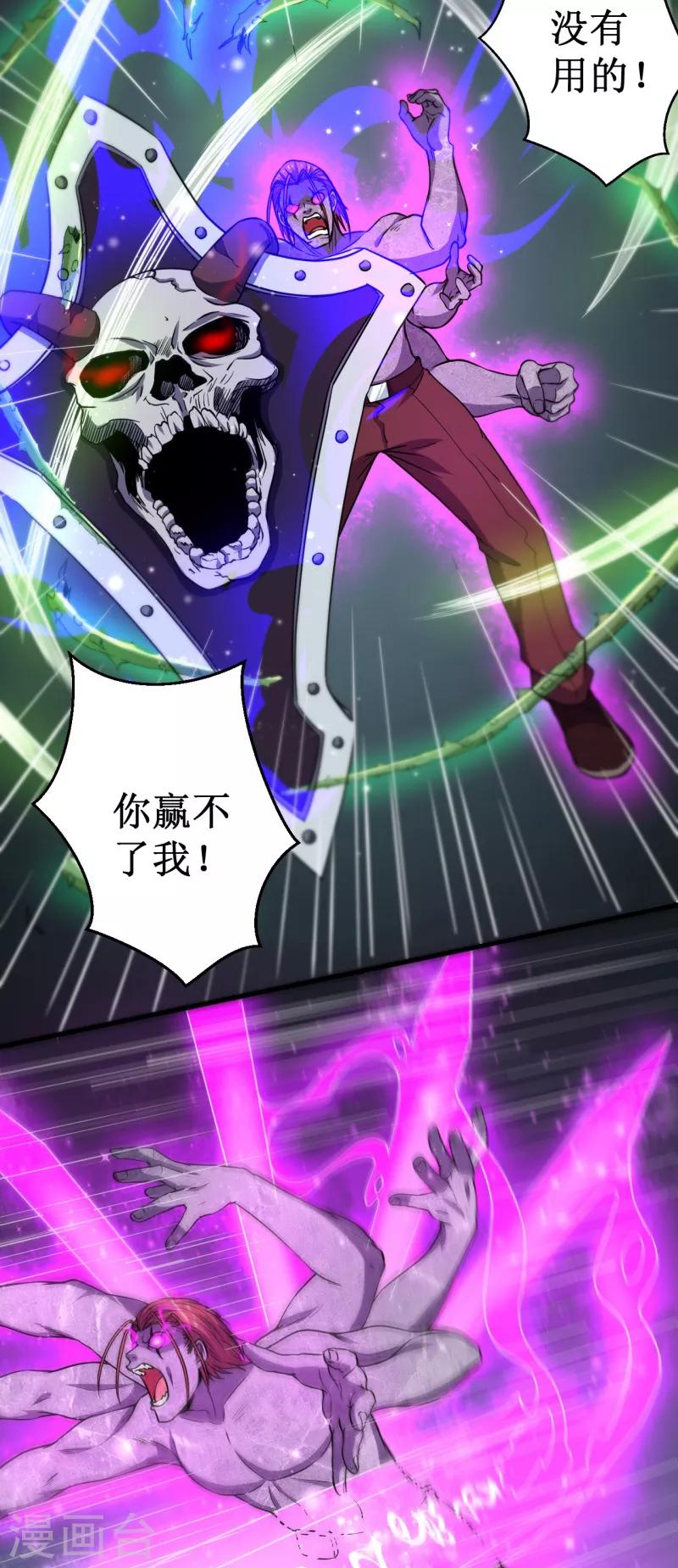《被迫成为世界最强》第41话 易大师的“故人” 第8页