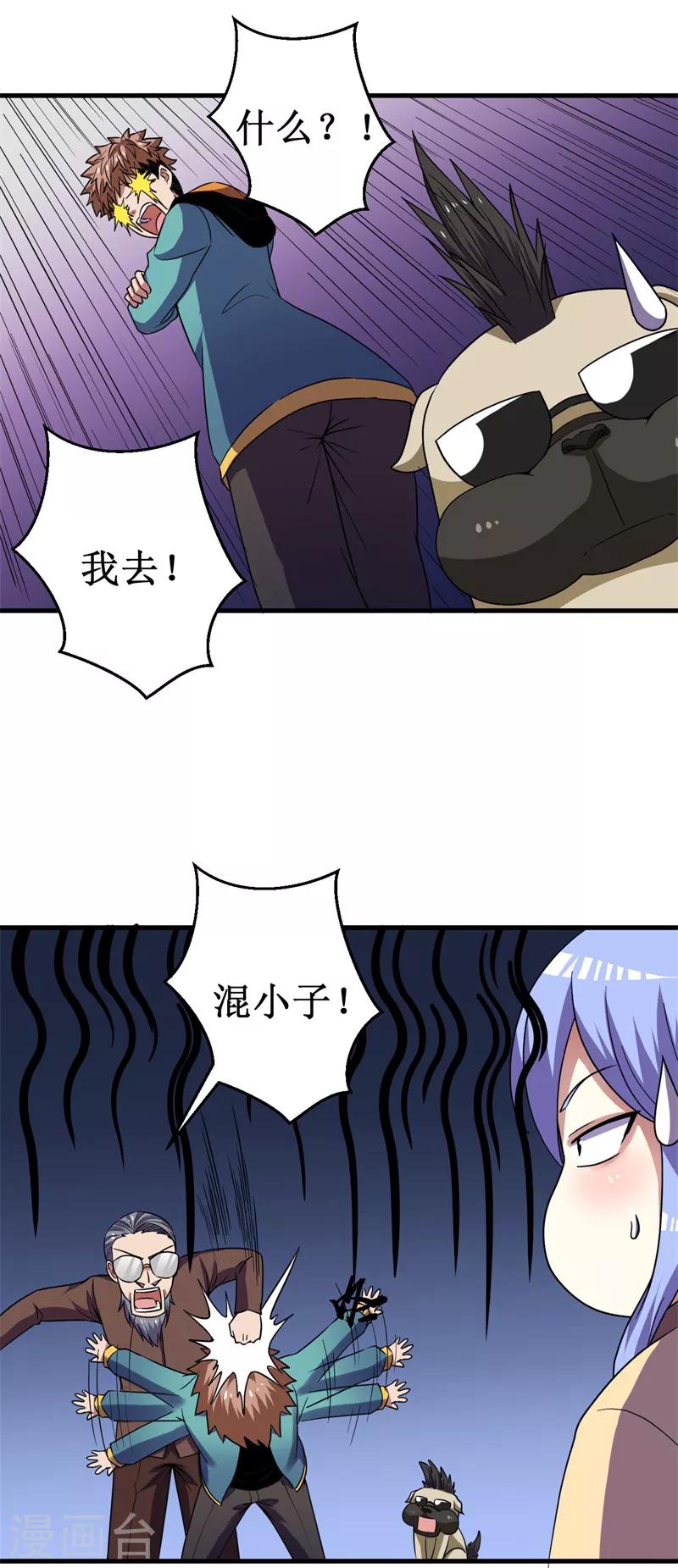 《被迫成为世界最强》第44话 除妖师大学！ 第10页