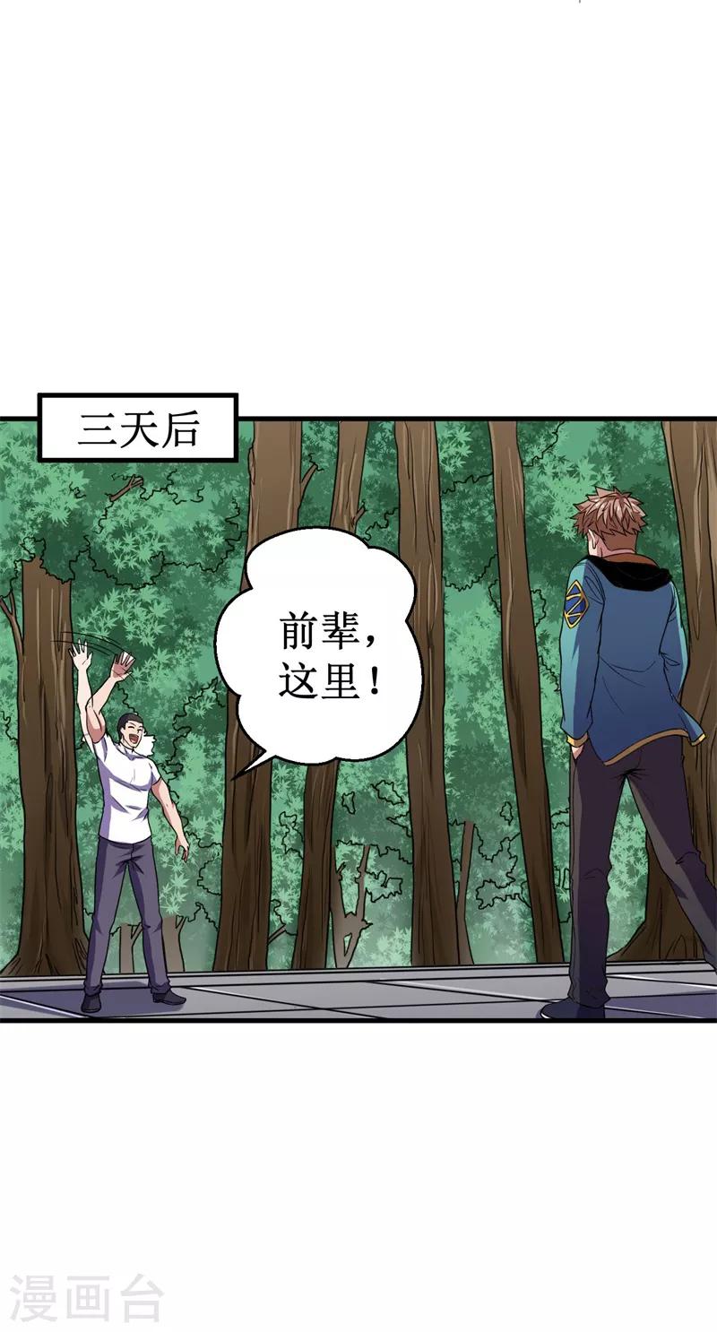 《被迫成为世界最强》第44话 除妖师大学！ 第11页