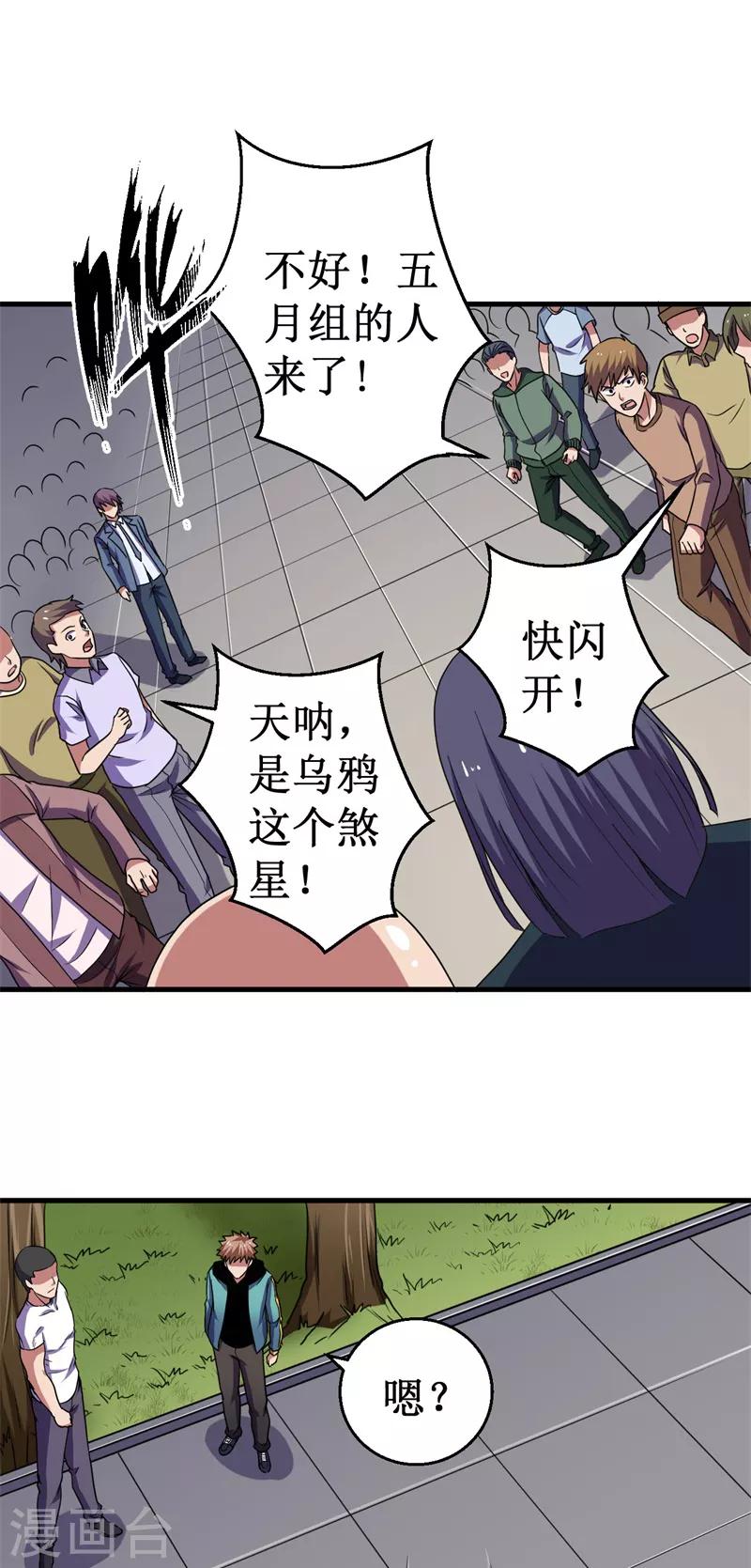 《被迫成为世界最强》第44话 除妖师大学！ 第14页