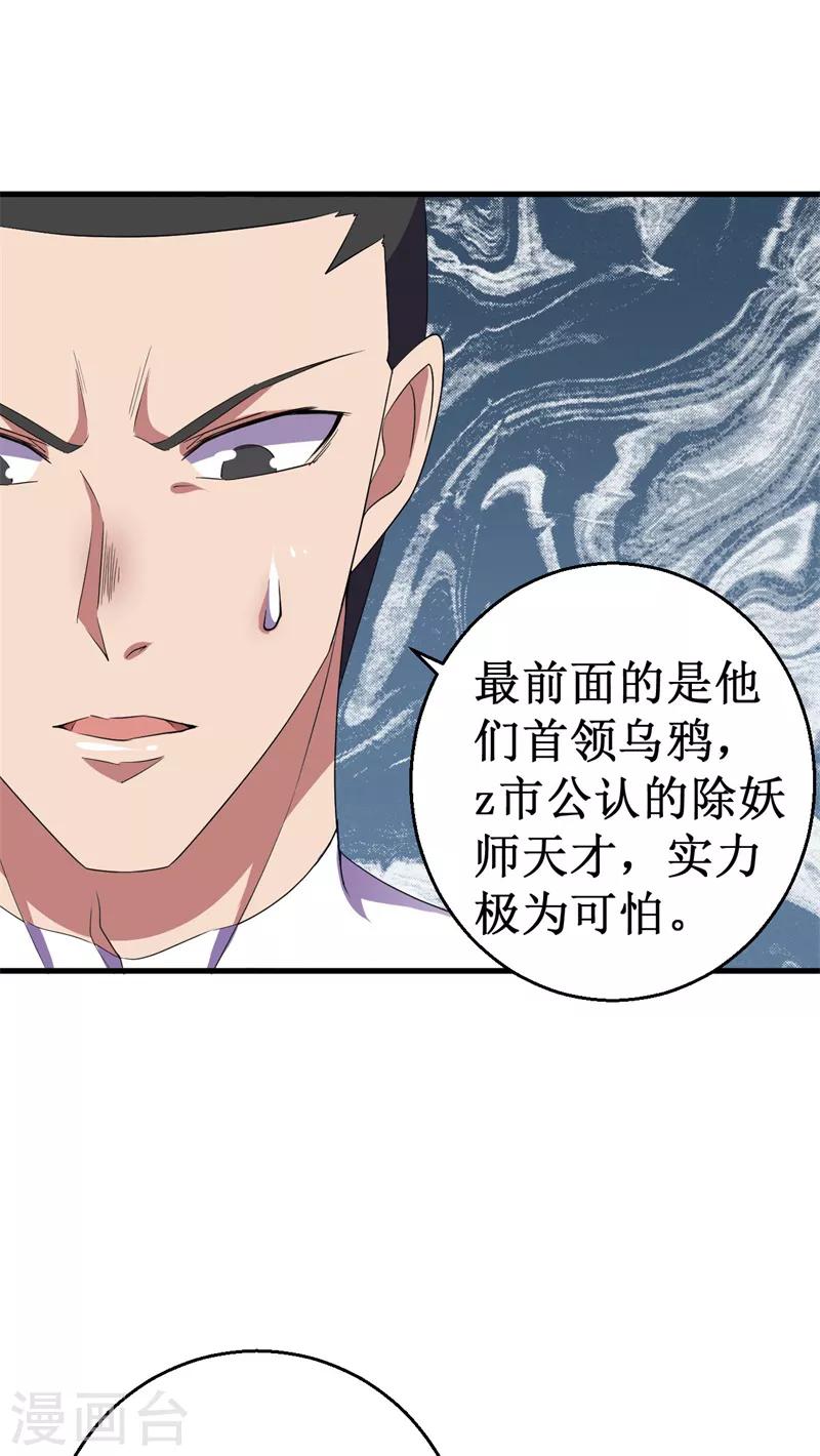 《被迫成为世界最强》第44话 除妖师大学！ 第17页