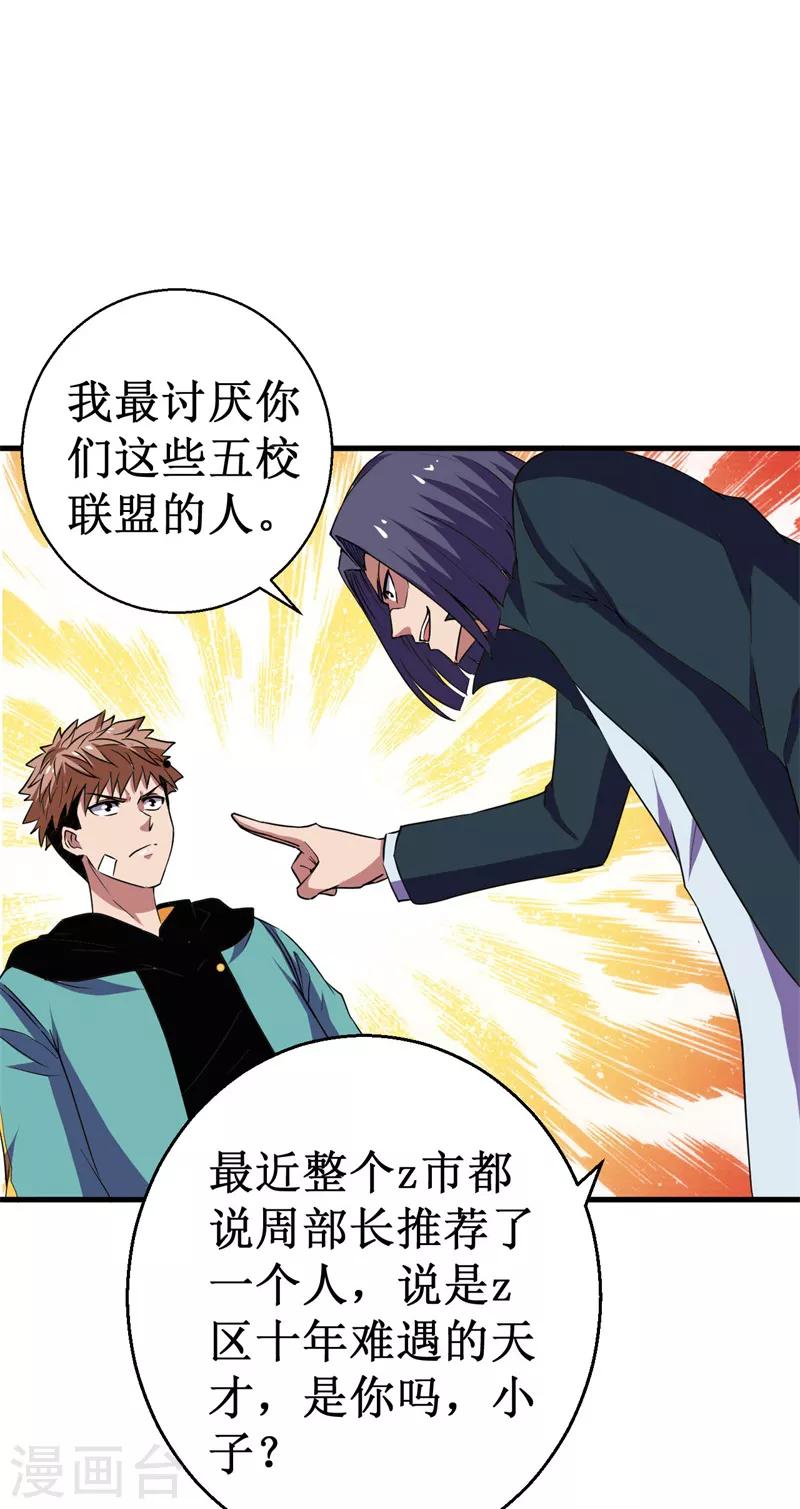 《被迫成为世界最强》第44话 除妖师大学！ 第20页