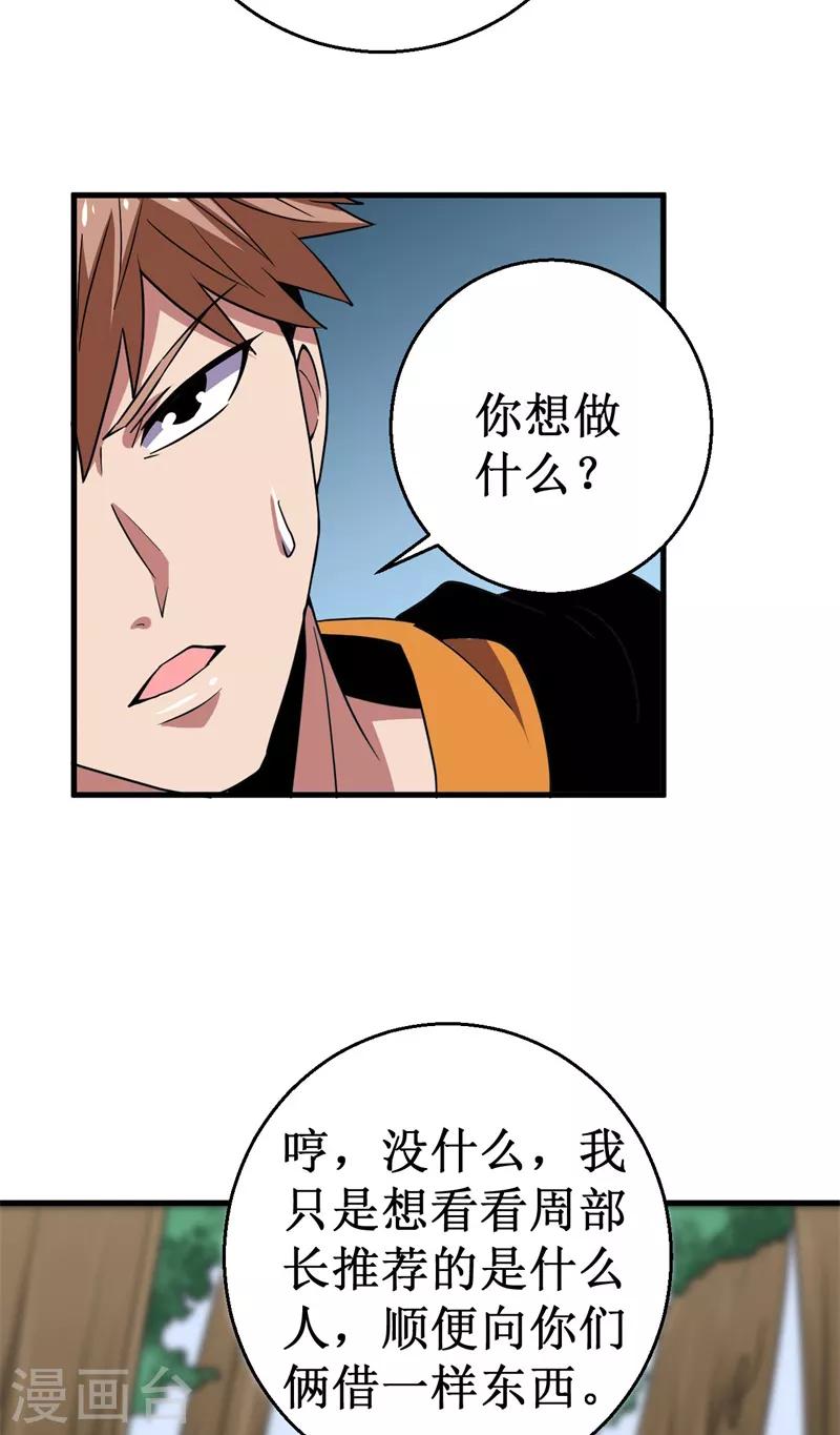 《被迫成为世界最强》第44话 除妖师大学！ 第21页