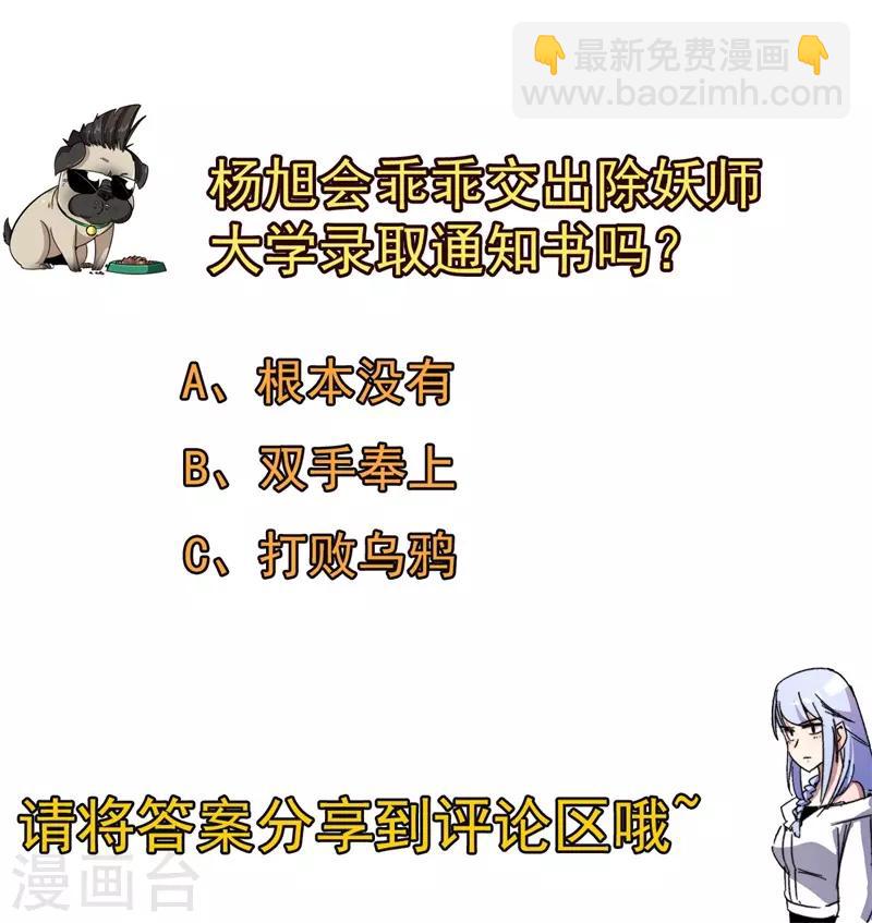 《被迫成为世界最强》第44话 除妖师大学！ 第24页