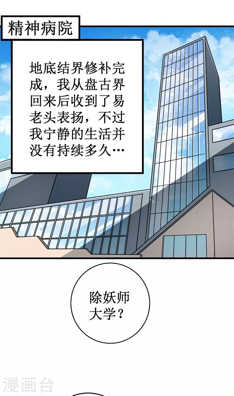 《被迫成为世界最强》第44话 除妖师大学！ 第3页