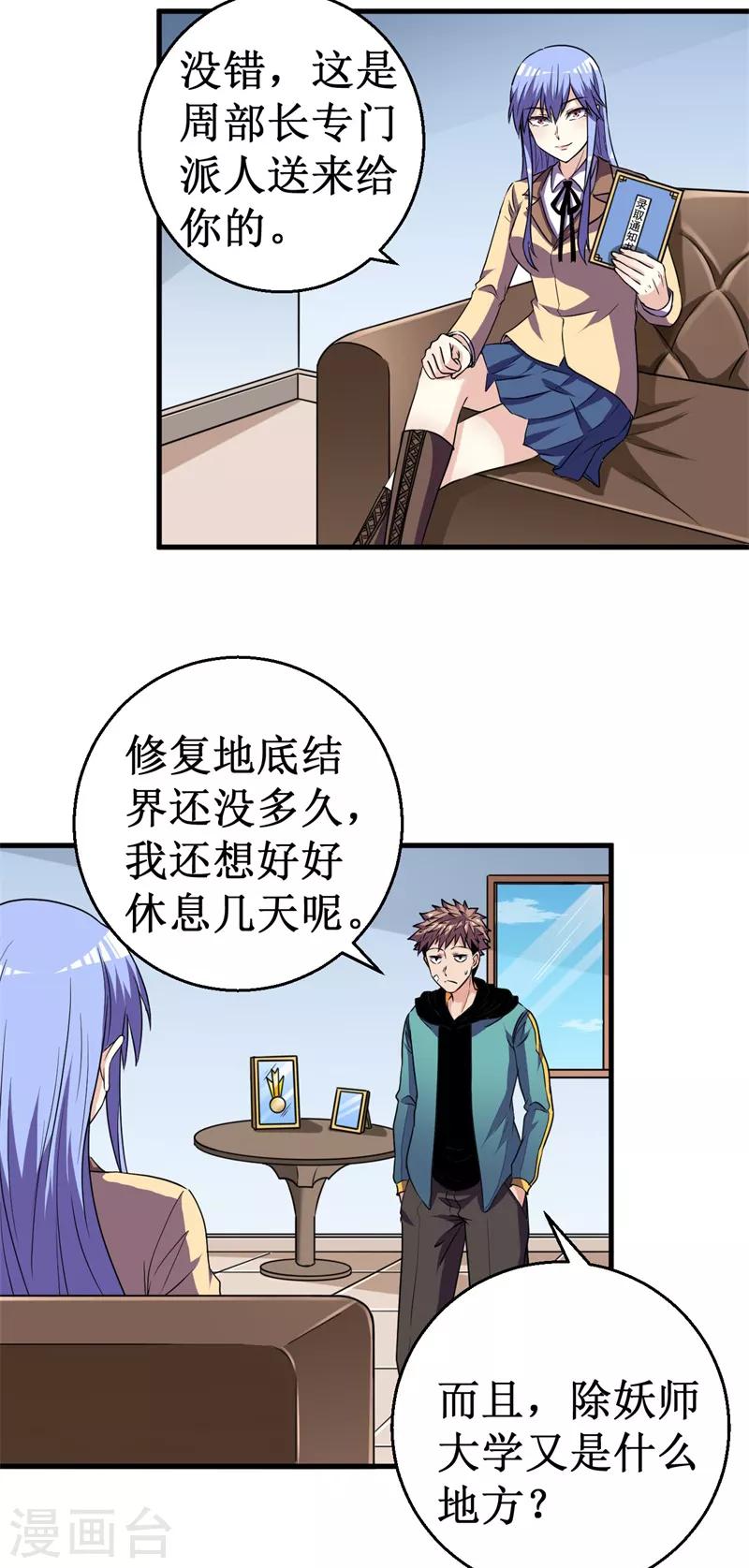 《被迫成为世界最强》第44话 除妖师大学！ 第4页