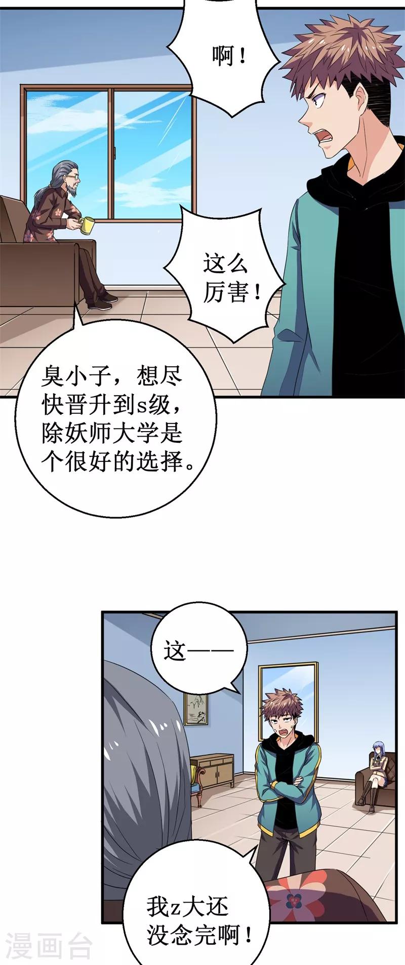 《被迫成为世界最强》第44话 除妖师大学！ 第7页
