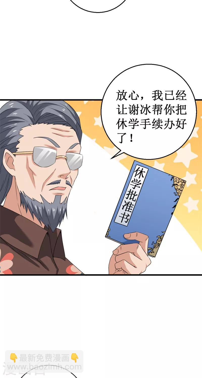 《被迫成为世界最强》第44话 除妖师大学！ 第8页